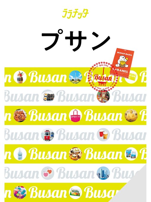 Title details for ララチッタプサン（2025年版） by JTBパブリッシング - Available